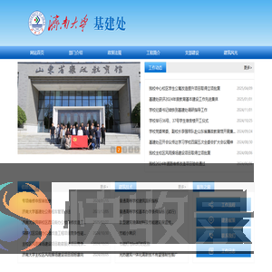 济南大学基建处