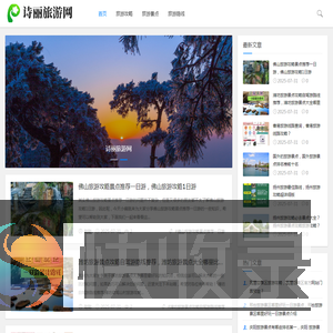 诗丽旅游网