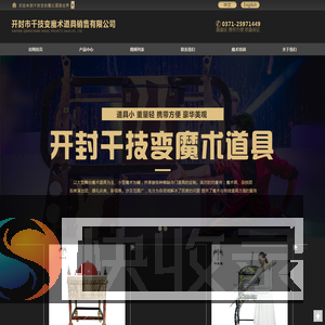 开封市千技变魔术道具销售有限公司