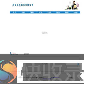 无锡远大轴承有限公司