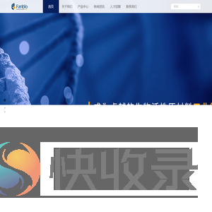 IVD产业核心原料工业级供应商