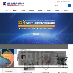 东莞市益泉电热挂具有限公司