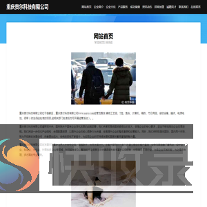 重庆贵尔科技有限公司