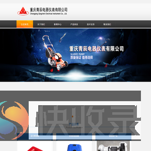 重庆青辰电器仪表有限公司