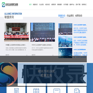 中关村工业互联网产业联盟