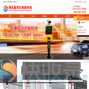 湖北富贵红智能科技有限公司,武汉电动门,武汉智能停车场系统,武汉电动悬浮门,武汉电动门伸缩门,武汉栅栏道闸,武汉智能道闸