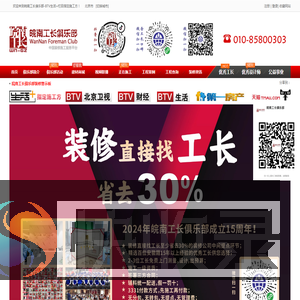 皖南工长俱乐部