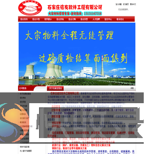 石家庄大宗物料管理