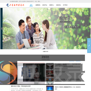 中国教师发展网