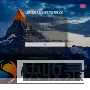 泰州南师大智慧创意产业有限公司