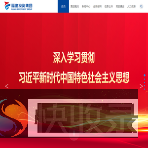 福建投资集团