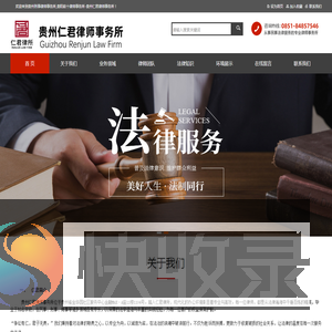 贵州刑事律师事务所,贵阳前十律师事务所