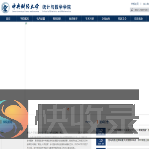 中央财经大学统计与数学学院