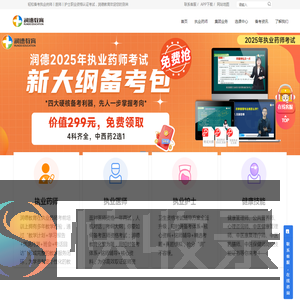 执业药师培训
