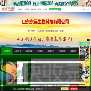 山东东远生物科技有限公司