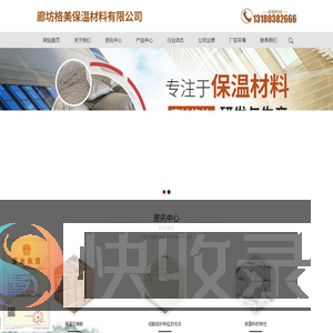 廊坊格美保温材料有限公司