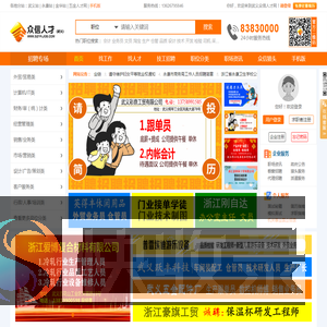 武义人才网,武义人才,武义县人才网【众信人才网】武义