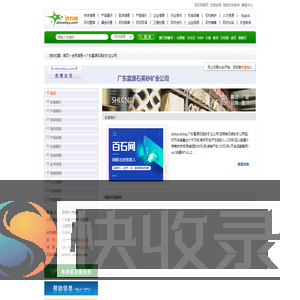 广东富源石英砂矿业公司