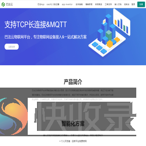 巴法科技&巴法云