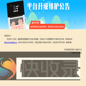 维护公告