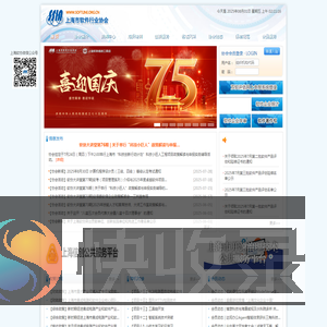 上海市软件行业协会