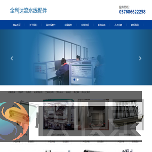 金利达流水线配件温岭市金利达机电设备有限公司