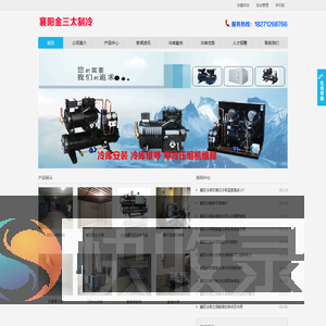 襄阳冷库