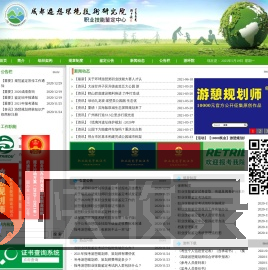 成都游憩环境技术研究院职业技能鉴定中心