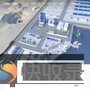 宁德时代·CATL
