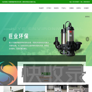 四川巨业环保科技有限公司