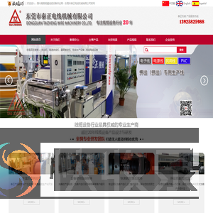 东莞市泰正电线机械有限公司