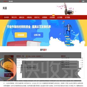 天涯杂志社