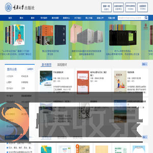 重庆大学出版网