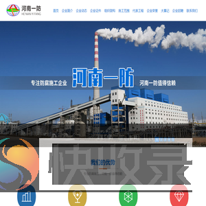 河南省第一防腐工程有限公司