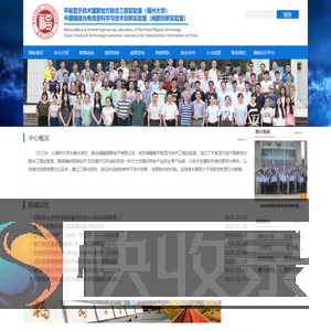 平板显示国家地方联合工程实验室