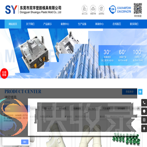 塑胶模具