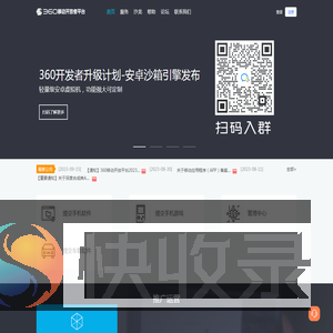 360移动开放平台