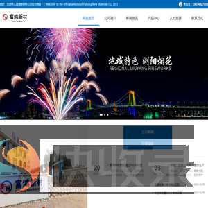 湖南富鸿新材料公司