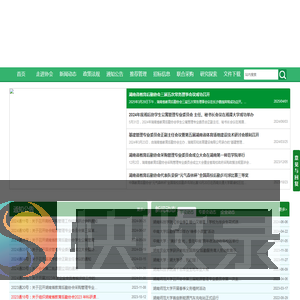 湖南教育后勤信息网