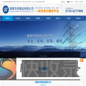 湖南华邦建设有限公司