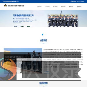 河南君威保安服务有限公司