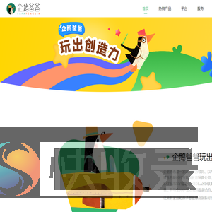 企鹅爸爸