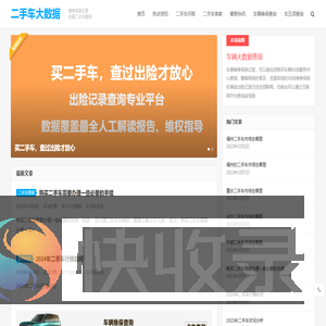 二手车大数据
