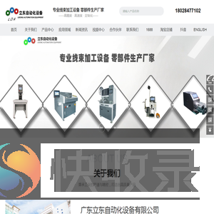 广东立东自动化设备有限公司