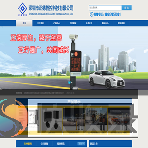 深圳市正德智控科技有限公司