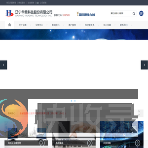 辽宁华鼎科技股份有限公司