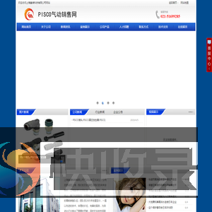 pisco气动,pisco气管接头,pisco气动元件,pisco电磁阀