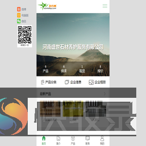 河南盛世石材养护服务有限公司