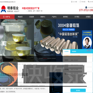 河南明泰铝业,铝箔生产厂家,3004铝箔,8011铝箔,蜂窝铝箔,容器箔,奶盖箔