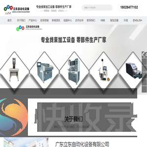广东立东自动化设备有限公司
